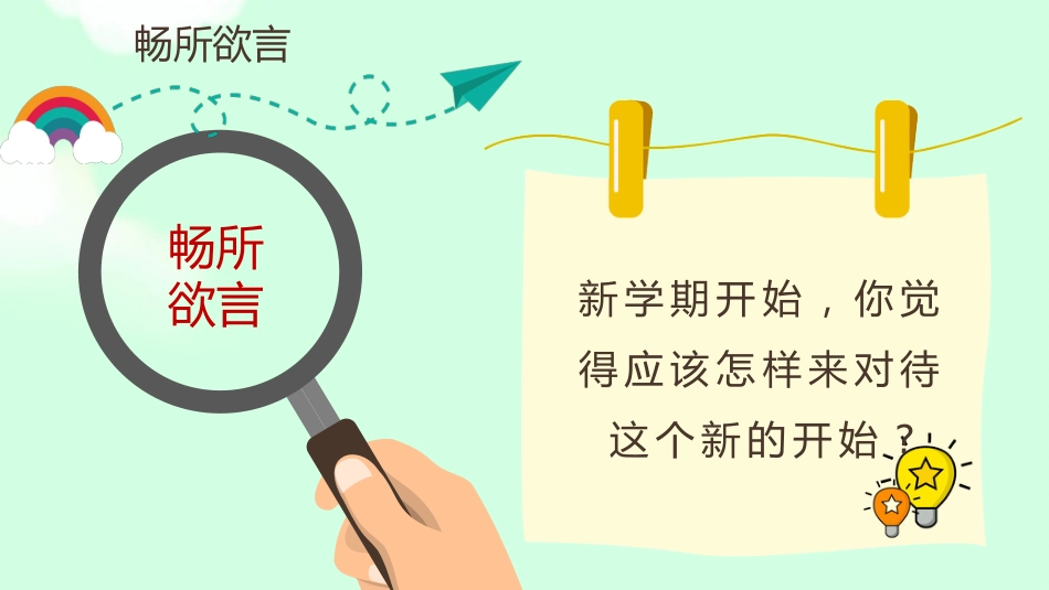 初中开学第一课-今天努力,收获明天_第4页