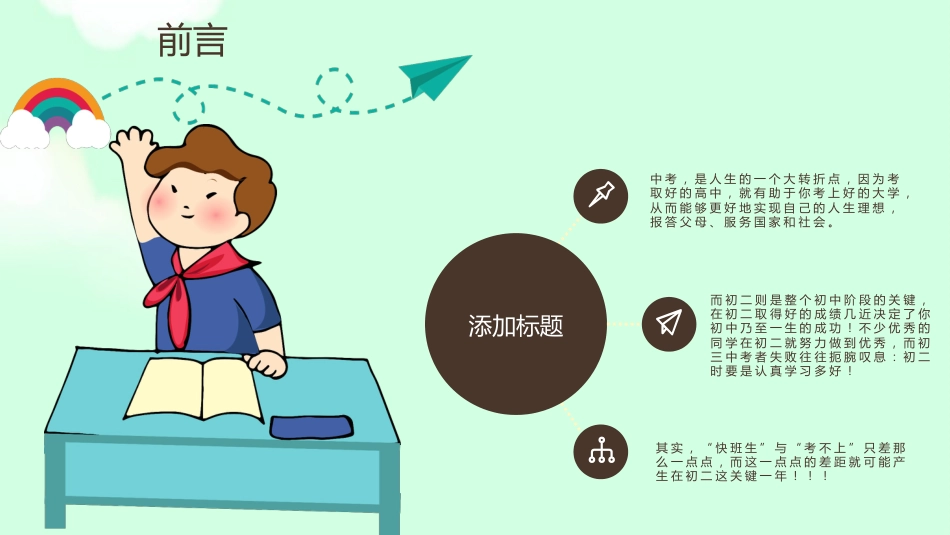 初中开学第一课-今天努力,收获明天_第5页