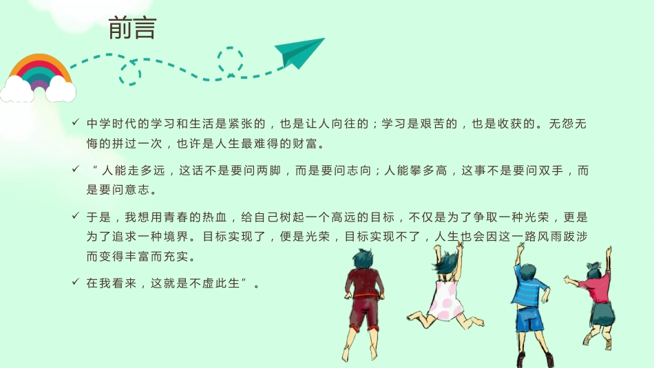 初中开学第一课-今天努力,收获明天_第6页