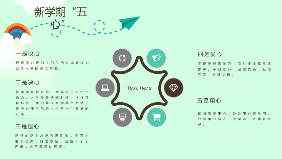 初中开学第一课-今天努力,收获明天_第8页