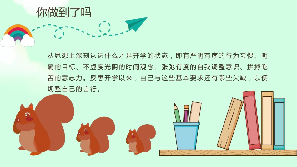 初中开学第一课-今天努力,收获明天_第9页