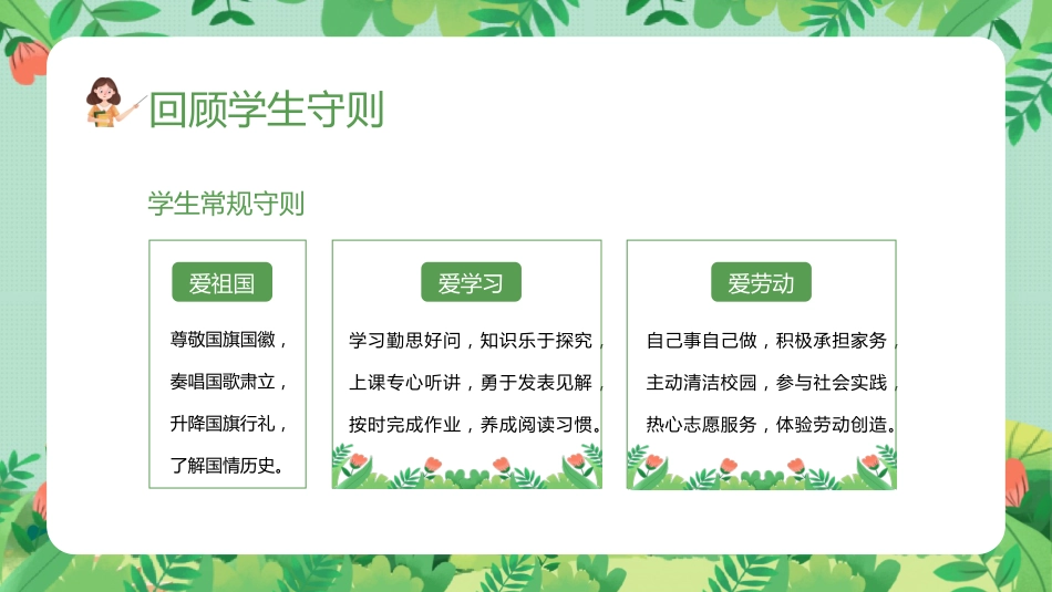小学开学第一课-回顾班级纪律公约主题班会_第4页