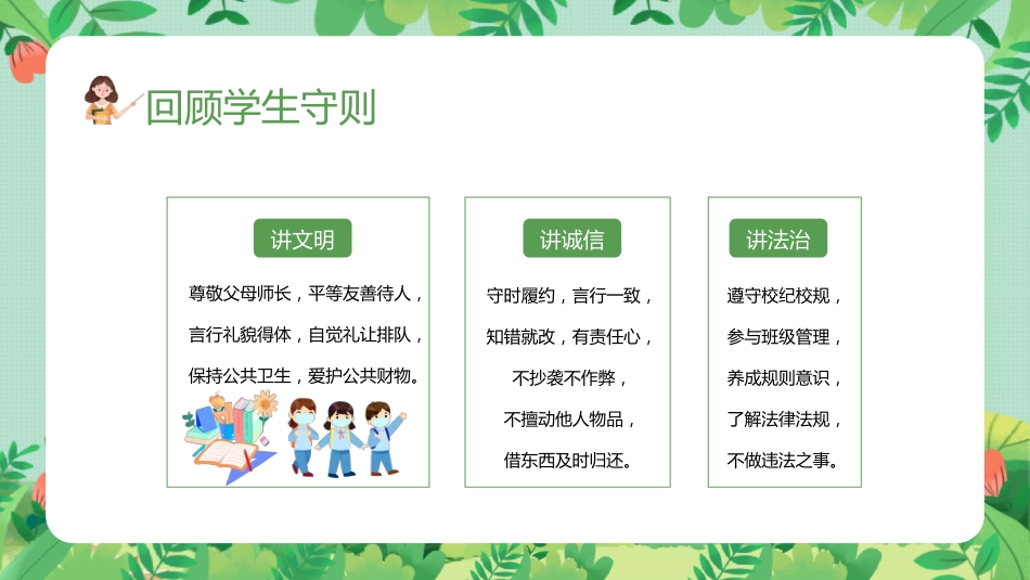 小学开学第一课-回顾班级纪律公约主题班会_第5页