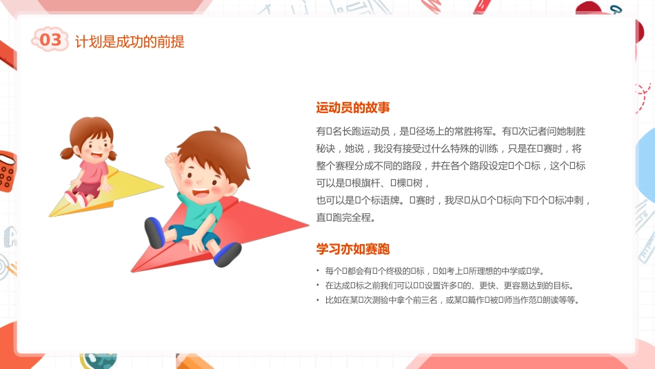 中学开学主题班会-树信念 燃希望_第10页