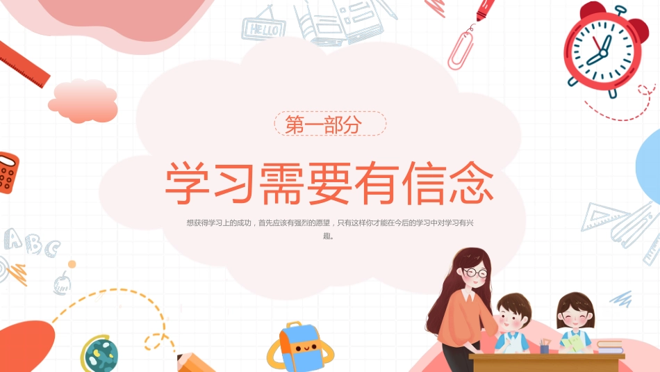 中学开学主题班会-树信念 燃希望_第3页