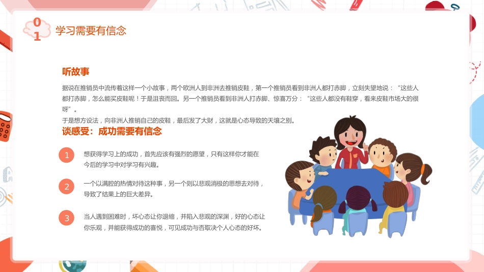 中学开学主题班会-树信念 燃希望_第4页
