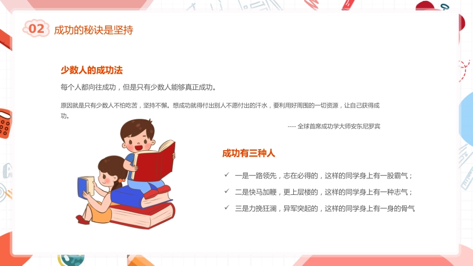 中学开学主题班会-树信念 燃希望_第6页