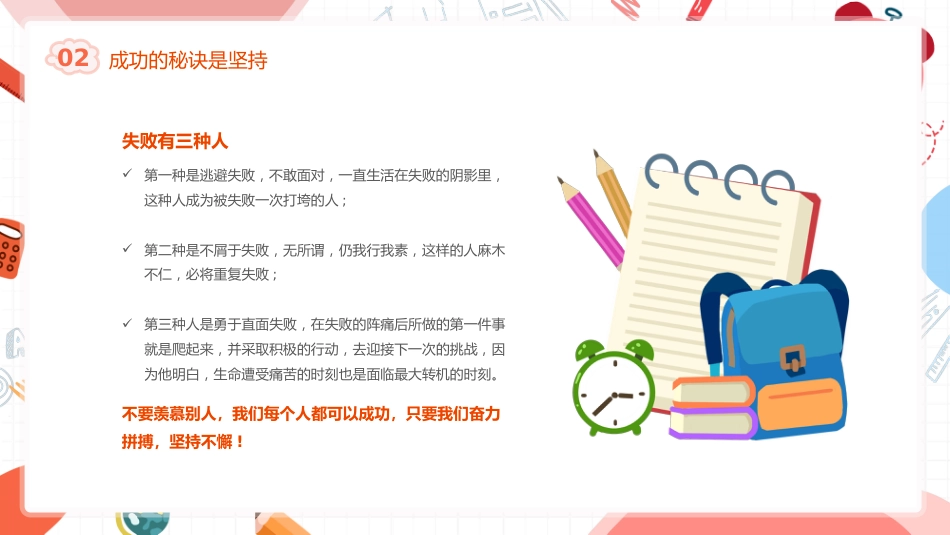 中学开学主题班会-树信念 燃希望_第7页