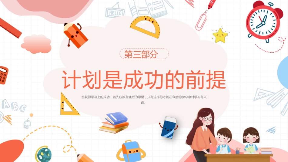 中学开学主题班会-树信念 燃希望_第8页