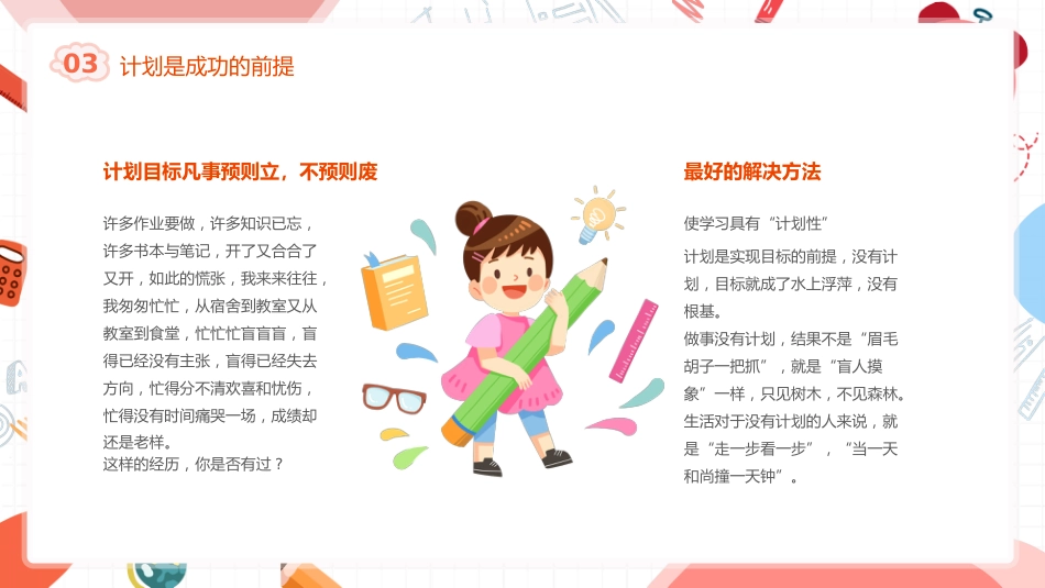 中学开学主题班会-树信念 燃希望_第9页