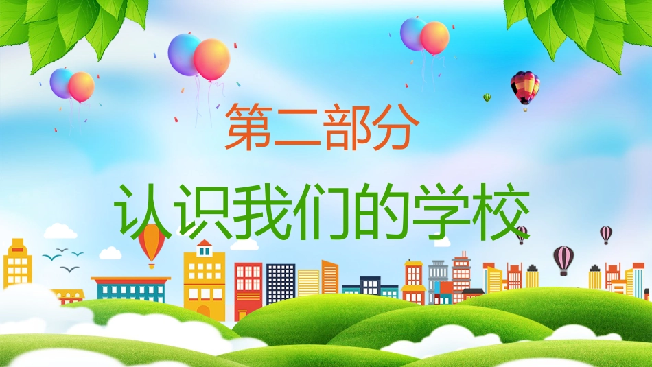 中职中专开学教育_第10页