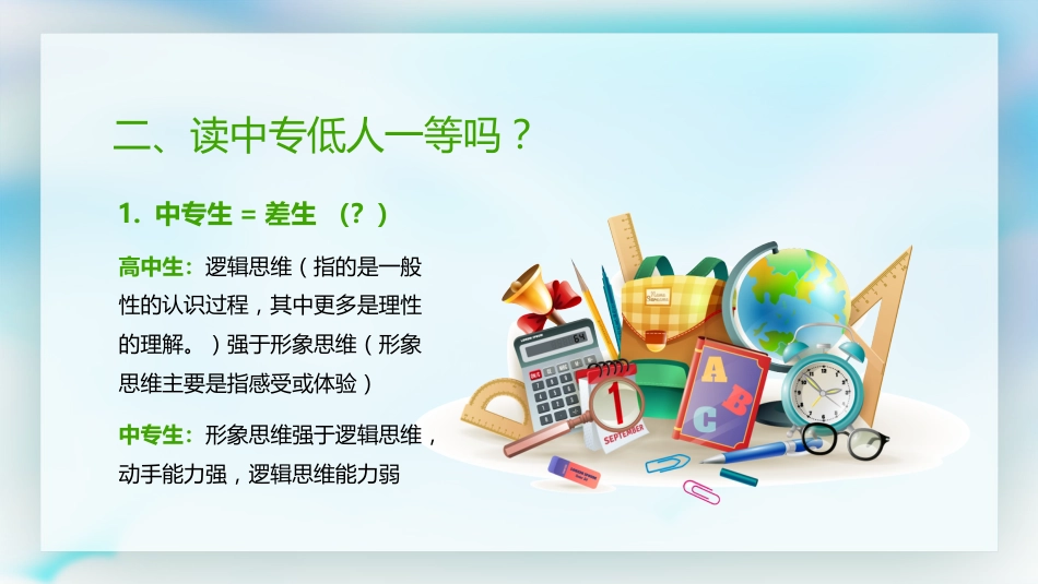 中职中专开学教育_第4页