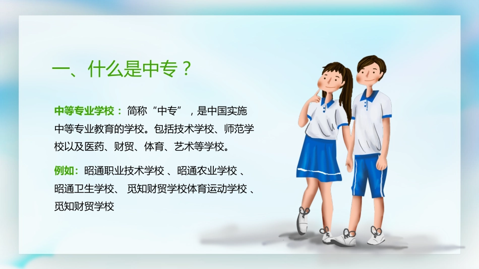 中职中专开学教育_第5页