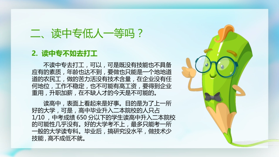 中职中专开学教育_第6页