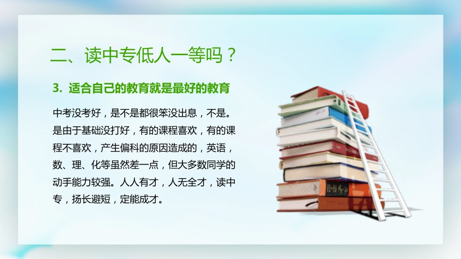 中职中专开学教育_第7页