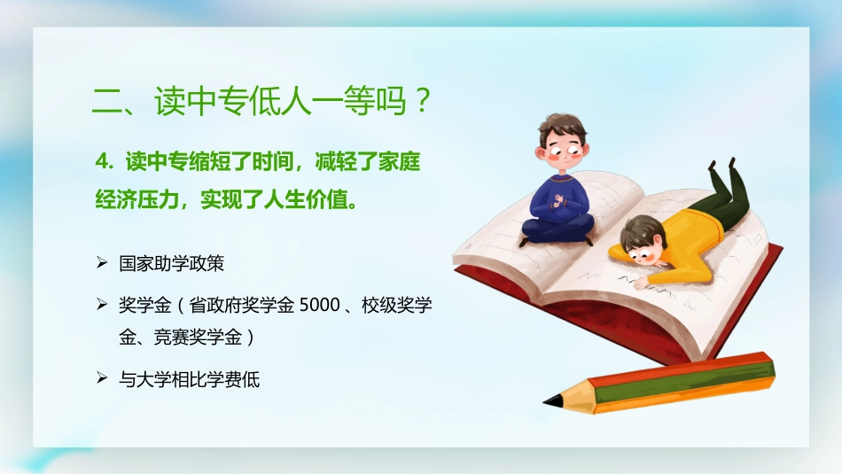 中职中专开学教育_第8页