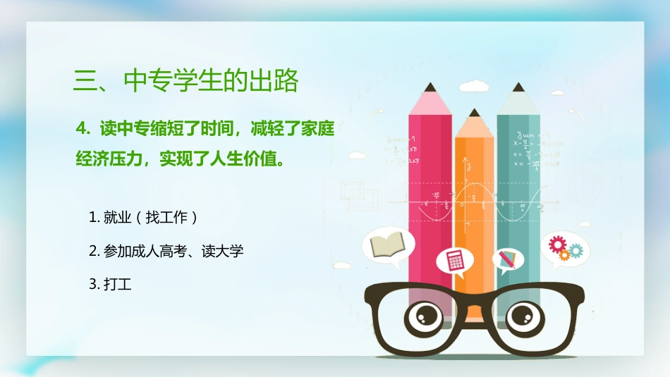 中职中专开学教育_第9页
