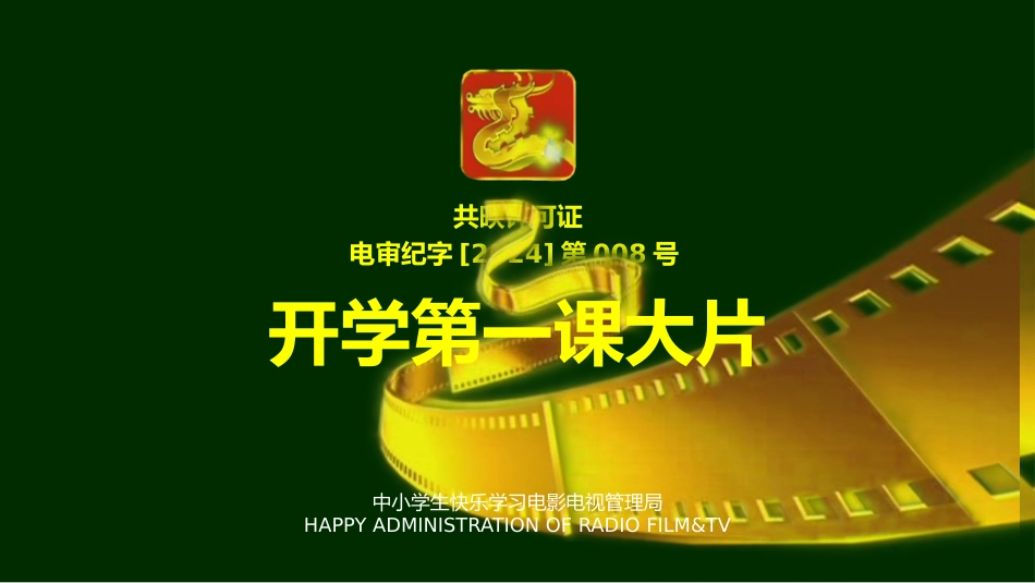 开学大片_第1页