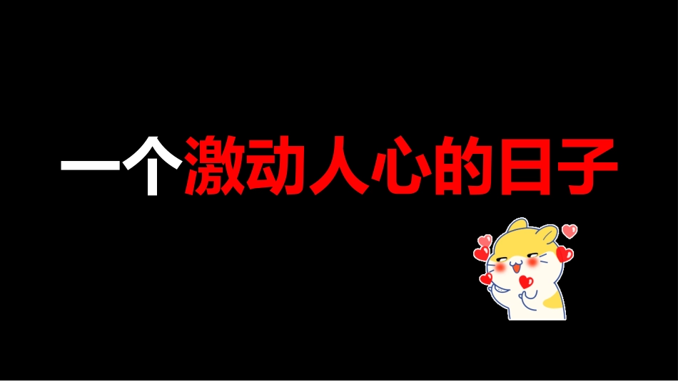 开学大片_第10页