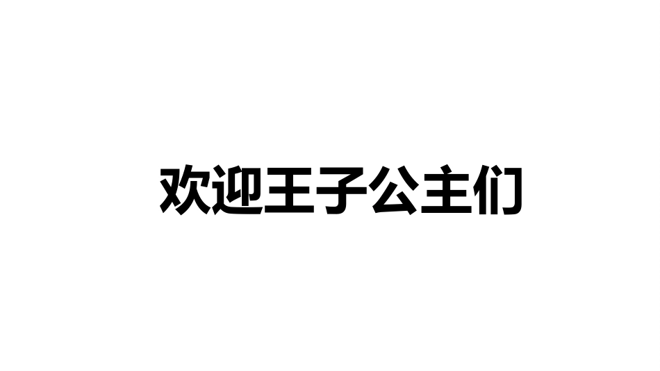 开学大片_第3页