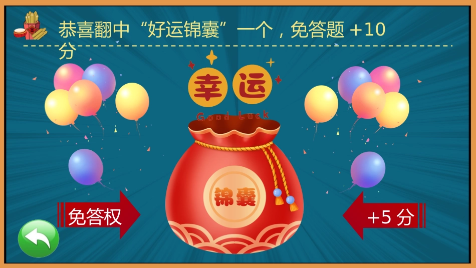 2025寒假开学第一课_第10页