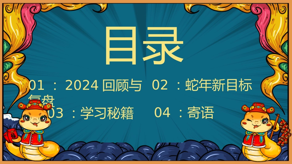 2025寒假开学第一课_第2页