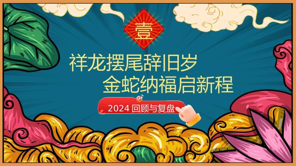 2025寒假开学第一课_第3页