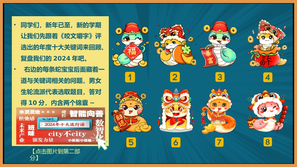 2025寒假开学第一课_第4页