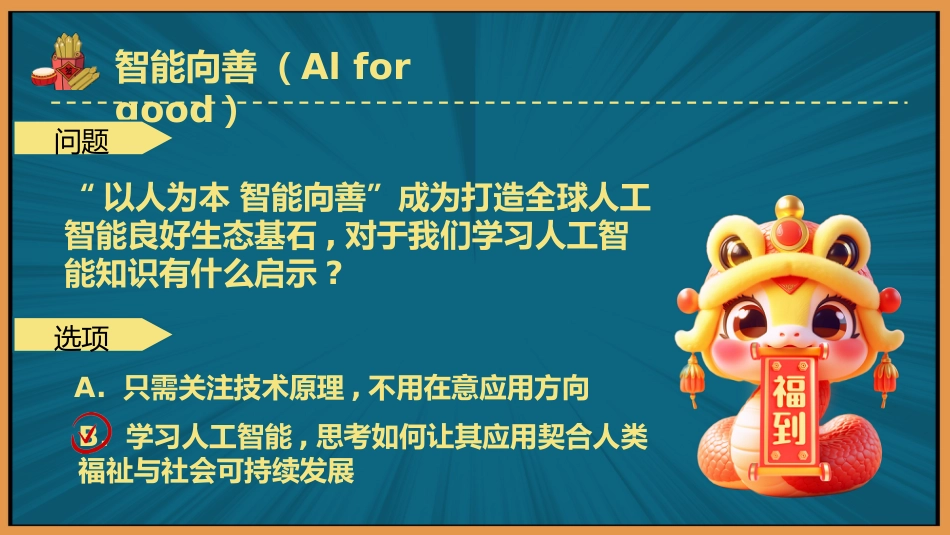 2025寒假开学第一课_第5页