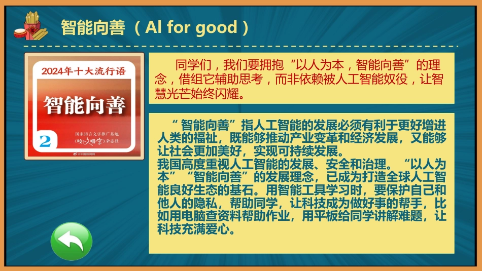 2025寒假开学第一课_第6页