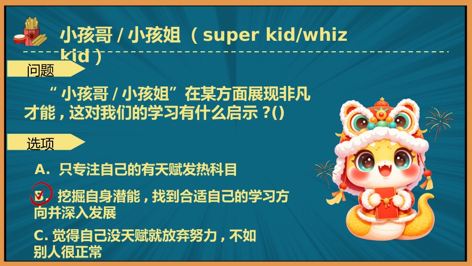 2025寒假开学第一课_第7页