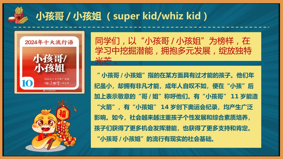 2025寒假开学第一课_第8页