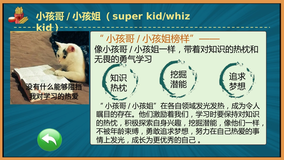 2025寒假开学第一课_第9页