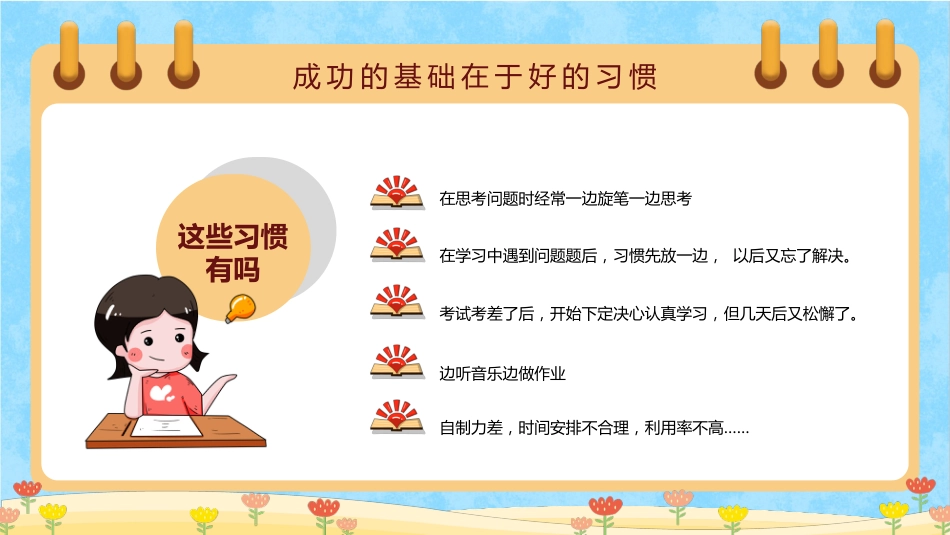 开学季开学第一课主题班会-好的开始是成功的一半_第10页