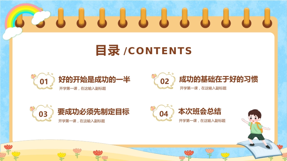 开学季开学第一课主题班会-好的开始是成功的一半_第2页