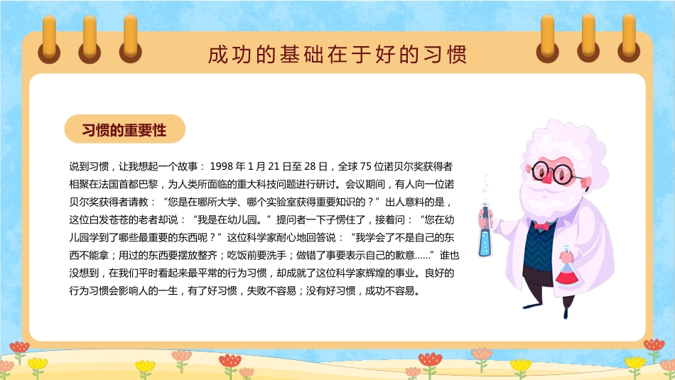 开学季开学第一课主题班会-好的开始是成功的一半_第8页