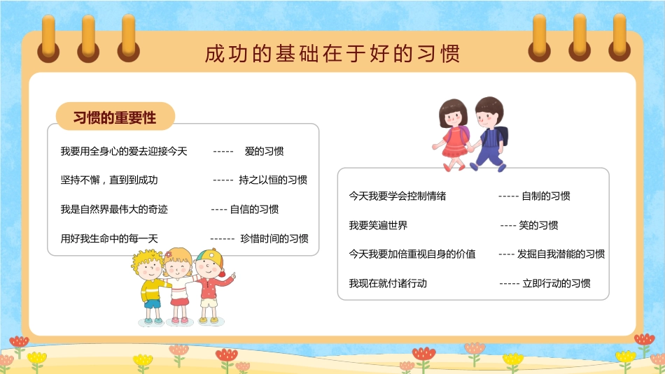 开学季开学第一课主题班会-好的开始是成功的一半_第9页