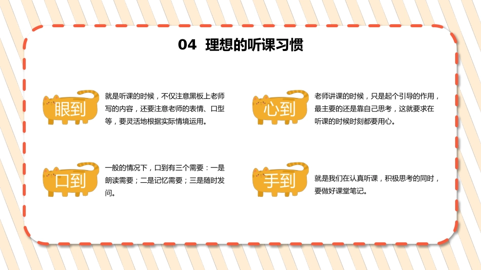 中学开学第一课班会_第10页