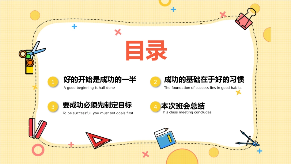 中学开学第一课班会_第2页