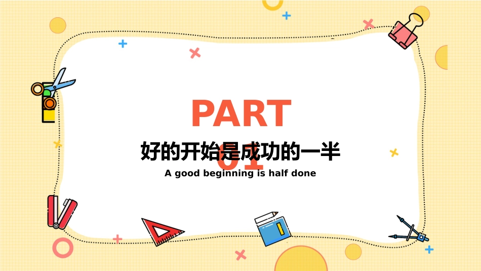中学开学第一课班会_第3页