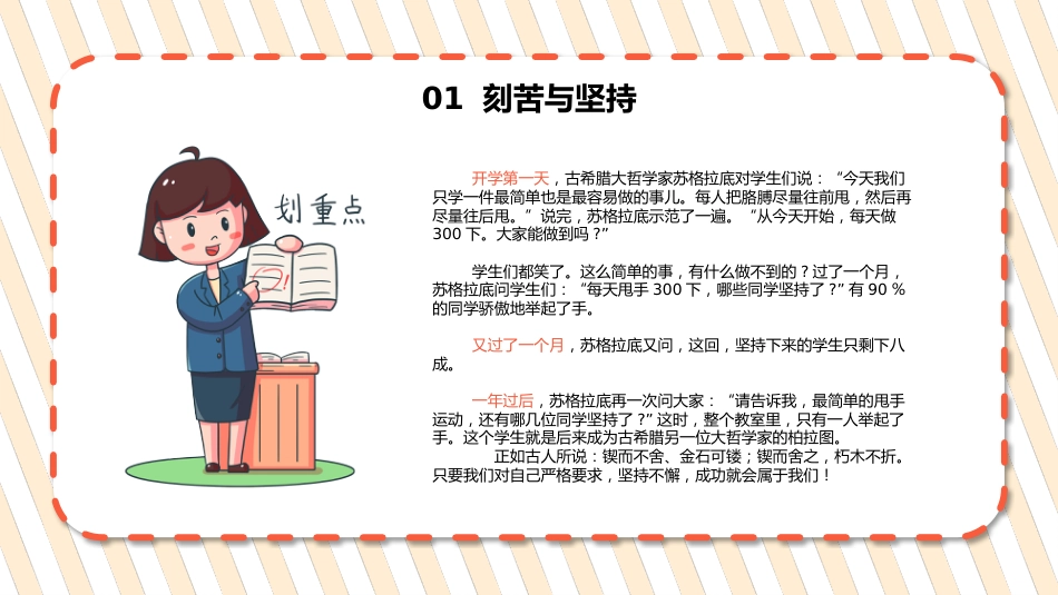中学开学第一课班会_第4页