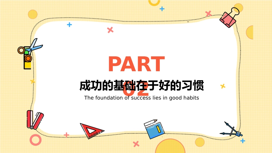 中学开学第一课班会_第6页