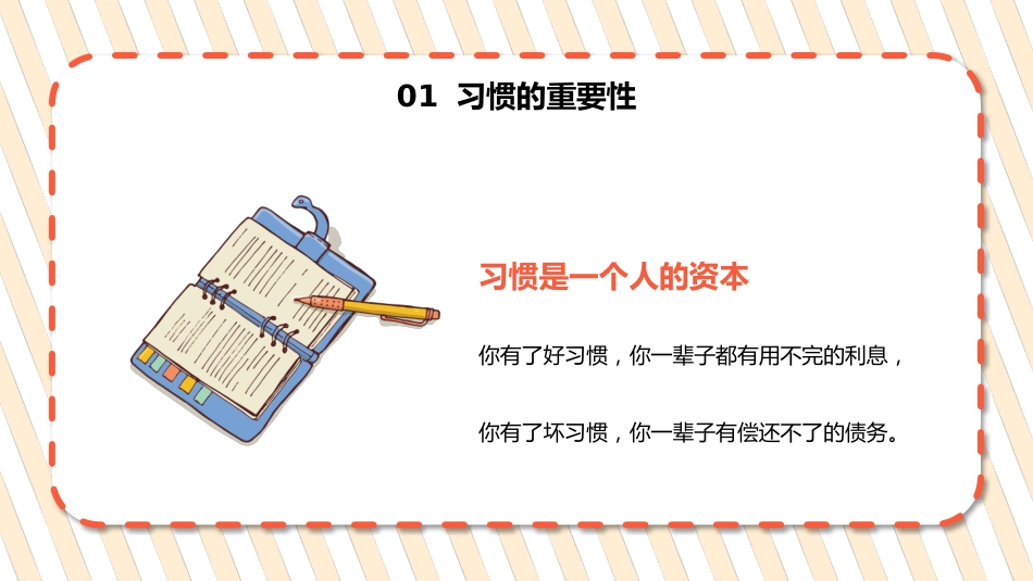 中学开学第一课班会_第7页