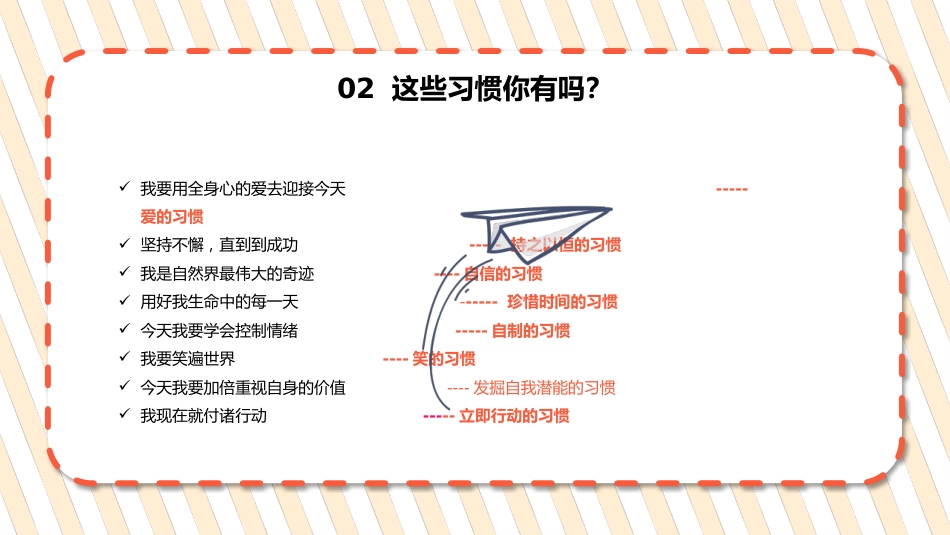 中学开学第一课班会_第8页