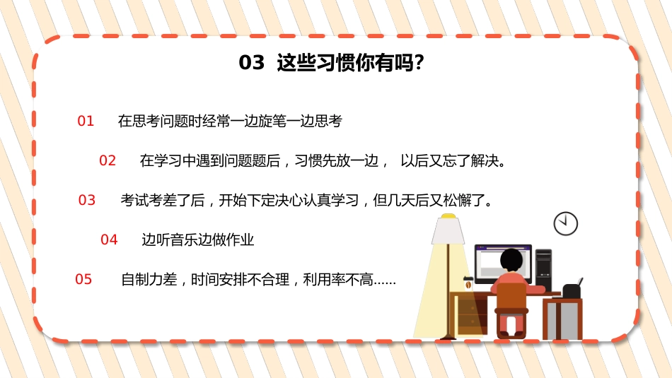 中学开学第一课班会_第9页