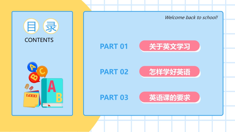 初中英语开学第一课-怎样学好英语_第2页