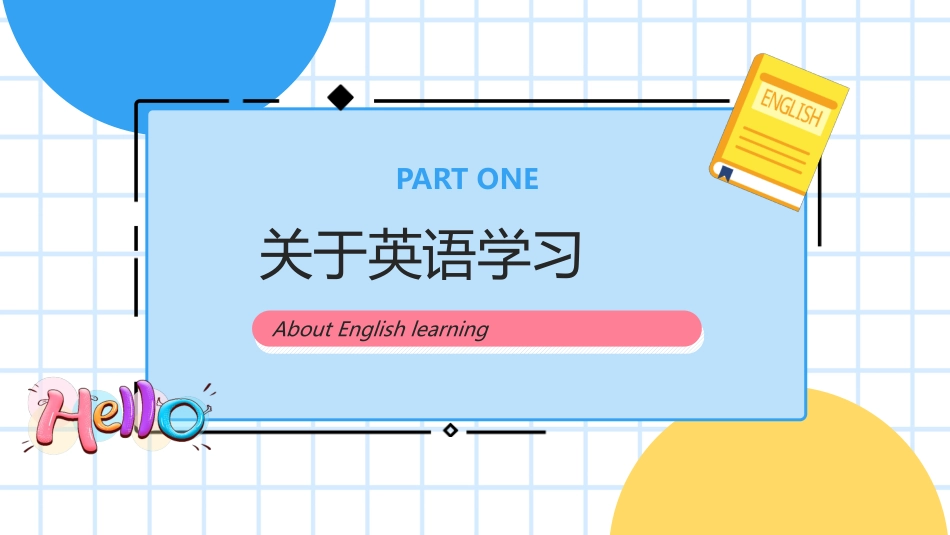 初中英语开学第一课-怎样学好英语_第3页