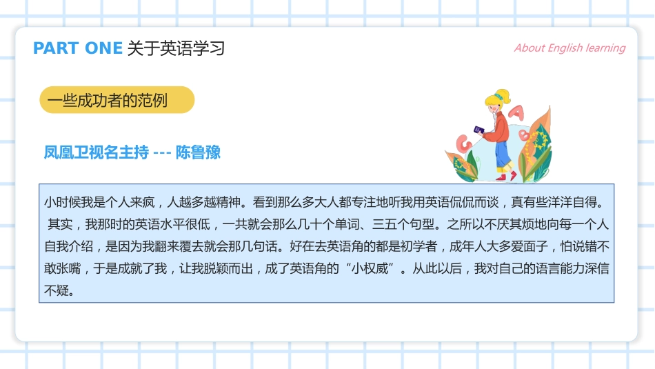 初中英语开学第一课-怎样学好英语_第5页
