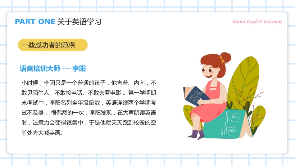 初中英语开学第一课-怎样学好英语_第6页