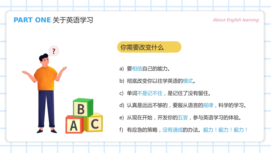初中英语开学第一课-怎样学好英语_第7页